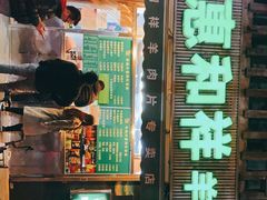 门面-惠和祥羊肉片(江都路店)