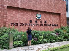 -香港大学