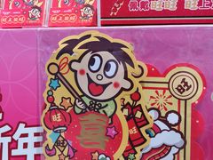 -名创优品(广州萝岗万达广场店)