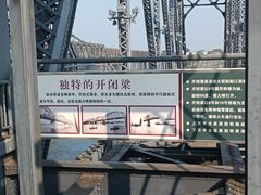 -鸭绿江断桥