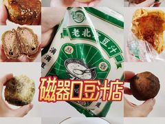 -老磁器口豆汁店(天坛店)