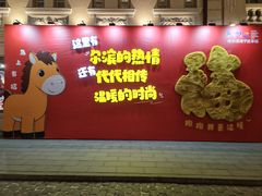 -中华巴洛克风情街