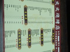 菜单-老杨太太烧烤(文化广场店)