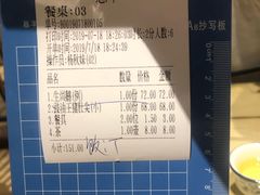 账单-东山茶寮(新安店)