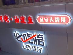 -黄河佬·油泼大鲤鱼.延安头牌菜(百米大道店)
