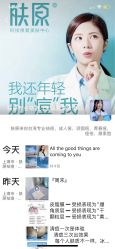 点击看大图 -肤原祛痘修肤中心