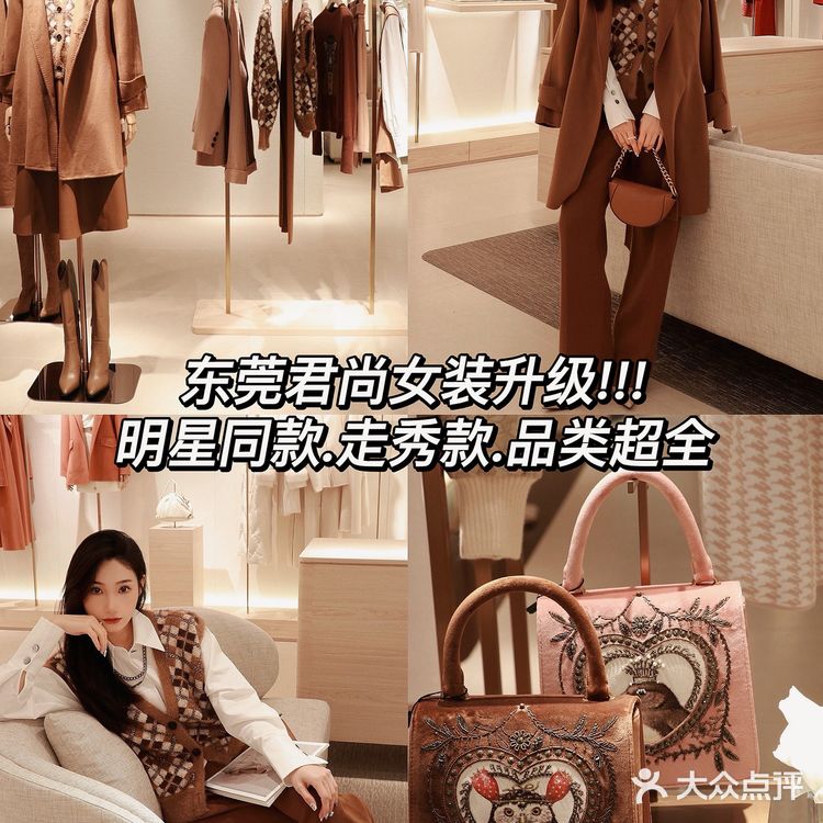 东莞品牌最齐全的女装商场‼️东莞君尚🛍🛍