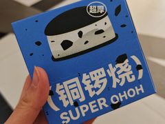 -泽田本家·铜锣烧(美罗城店)