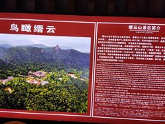 -缙云山景区