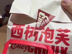 -西树泡芙(蓝色港湾店)