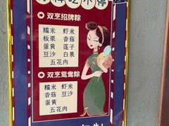 -老妈宫粽球