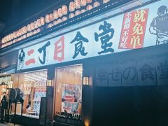 门面-二丁目食堂(铁西星摩尔店)