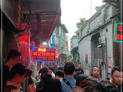 -胡仁根胡记炸炸炸