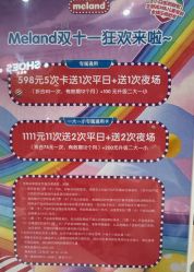 -meland亲子乐园(北京首开通州万象汇店)
