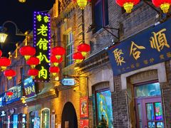 -中华巴洛克风情街