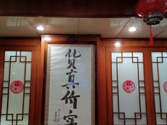 -烤肉季饭庄