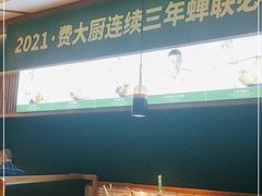 大堂-费大厨辣椒炒肉(万家丽一店)