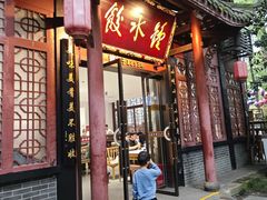 -钟水饺(人民公园总店)