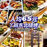 深圳探店｜人均65元超划算的东北烧烤🍢