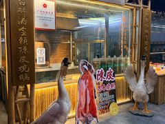 -丰收碗·陈皮果木烧鹅·23年老字号