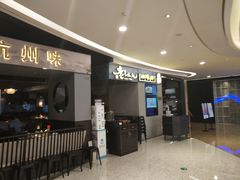 门面-老头儿油爆虾·知味杭州(爱琴海购物中心)
