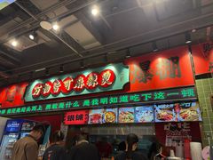 -文立新麻辣烫(合生汇21街区店)