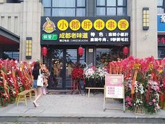门面-小郡肝串串香(北蔡店)