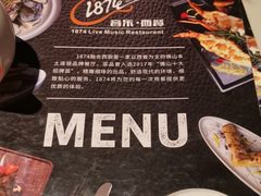 -1874融合西厨·观景餐厅(保利店)