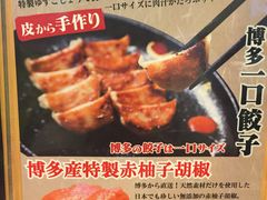 菜单-博多一幸舍(侨福芳草地购物中心店)