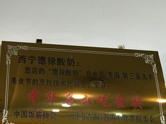 门面-德禄酸奶(莫家街店)