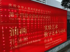 -中华艺术宫(上海美术馆)