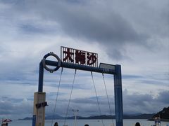 -大梅沙海滨公园