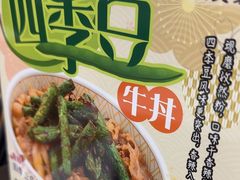 -食其家·牛丼咖喱(浦电路店)