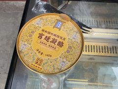 -宫事颐庭·老佛爷贵寿下午茶(颐和园店)