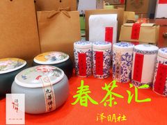 -泽明社