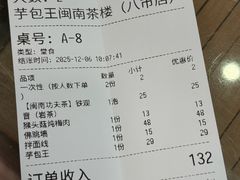 -芋包王闽南茶楼(八市店)