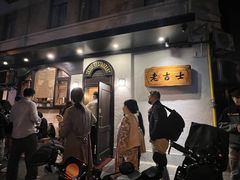 -老吉士酒家(天平路店)