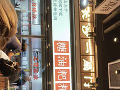 -湘下佬·老长沙吃货铺(酃湖万达店)
