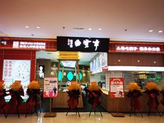 门面-白云章(吾悦广场店)