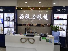 -三叶眼镜城·好视力眼镜店