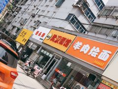 -武汉面馆(中枢街店)