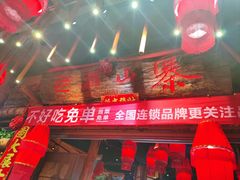 -老滇山寨•云南特色菜•地方菜•民族风情歌舞表演(金碧店)