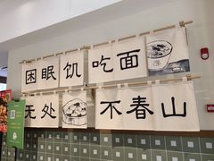 -面春山·传统老卤面(天隆寺店)