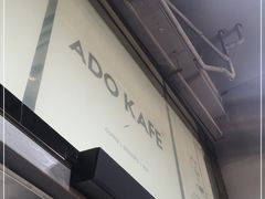 -ADO KAFE(大学城店)