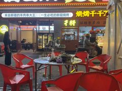 -疆巴焰·新疆羊肉串大王·暖身羊肉煲(雅宝新城店)