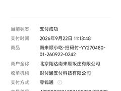 -南来顺饭庄·小吃·涮肉·清真(大观园店)