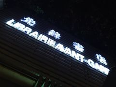 门面-先锋书店(五台山总店)