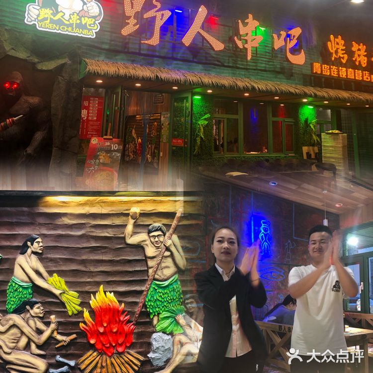 青岛TOP级烧烤店