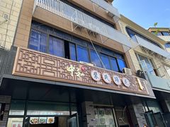 -中和裴氏蹄花(府河路店)
