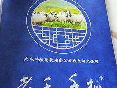 -老毛手抓·盐池滩羊非遗手抓(宁夏总店)